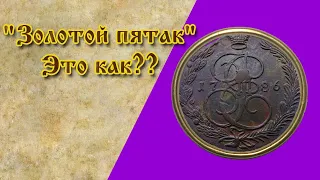 "ЗОЛОТОЙ ПЯТАК" ЭТО КАК? | КОПАЮ С XP Deus 2