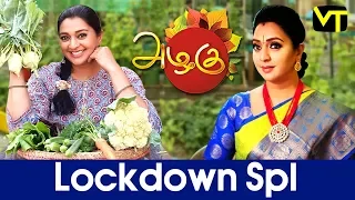 சகுந்தலாதேவியின்  அதிரடி  !!! Lockdown with Azhagu Family | Episode 2 | Sun TV Serial | Vision Time