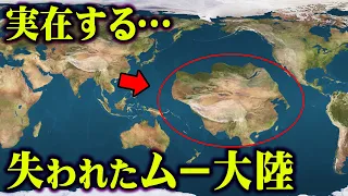 未だ解明されていない人類の起源はムー大陸が関係。世界最古の神代文字とムー大陸の関係がヤバすぎる…【 都市伝説 ムー大陸 神代文字 日本 歴史 】