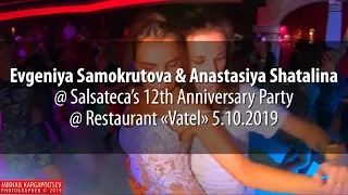 Evgeniya Samokrutova & Anastasiya Shatalina social dancing @ Salsateca's 12th Anniversary 05.10.2019