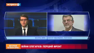 Війни олігархів