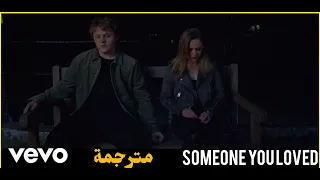 Lewis Capaldi - Someone You Loved (Lyric Video مترجمة)