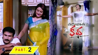 Tharuvata Katha Latest Telugu Full Movie Part 2 || Sonia Agarwal, Archana, Satya krishnan