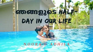 A Half-Day Vlog👩‍❤️‍💋‍👩ഞങ്ങളുടെ കൊച്ചു കൊച്ചു വിശേഷങ്ങൾ😎😁Lesbian Couple🏳️‍🌈