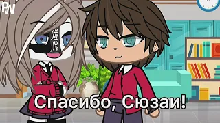 ~ Топ 25 meme Которые мне нравятся ~ gacha life, gacha club ~