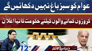 Dunya News Headlines 12 AM | 25 June 2022