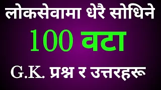 100 Important Gk questions for Loksewa | Loksewa tayari in nepal | Loksewa Gk