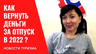 Как получить КЭШБЭК за путешествия? Условия и пошаговая инструкция. Путешествия по России возврат