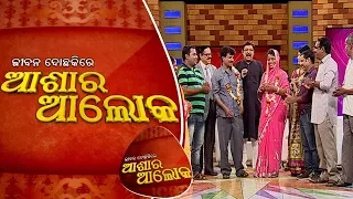 Jibana Do Chaki re Ashara Alok Ep73 - 26 Aug 2017