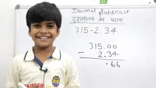 Decimal || दशमलव का घटाना  || Subtraction of decimal || Decimal subtract ||