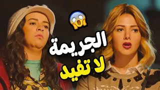 أقوى مشاهد السرقه من مسلسل نيللى وشريهان مش هتقدر تبطل ضحك مع فيلم الجريمه الاشهر عبر التاريخ