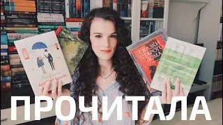 ПРОЧИТАННОЕ || ЗИМА (1 часть) || 4 ХОРОШИЕ КНИГИ