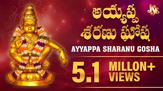 #Most Popular ayyappa Song #Ayyappa Sharanu Gosha #Ayyappa Swamy Devotional Songs #SHARANU GOUSHA