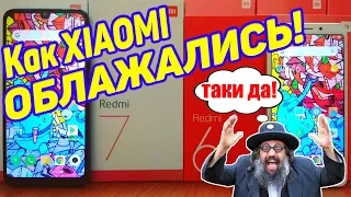 Обзор Redmi 7 и Redmi 6 ПОЧЕМУ ВСЁ ТАК ПЛОХО?