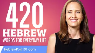 420 Hebrew Words for Everyday Life - Basic Vocabulary #21