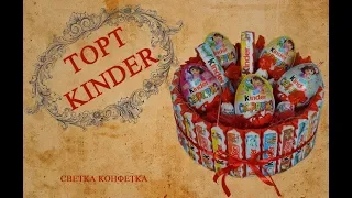 Торт с киндеров и шоколада. Сладкие букеты