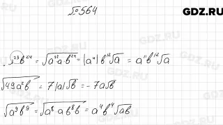 № 564 - Алгебра 8 класс Мерзляк