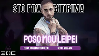 DjDoc - Poso Mou Leipei Sto Prwto Chtipima