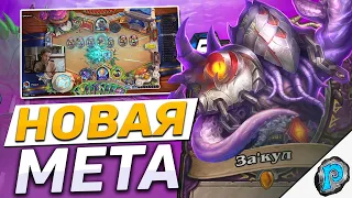 😈 ЧЕРНОКНИЖНИК НА ПРОКЛЯТИЯХ ЗАИГРАЛ! | Hearthstone - Затонувший Город