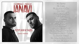 HAMMALI & NAVAI ВСЕ ПЕСНИ 2022 - 2023 // HAMMALI & NAVAI ВСЕ ПЕСНИ ТОЛКА ХИТОВ ПОПУЛЯРНЫЕ ПЕСНИ