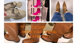 Обзор осенней коллекции обуви MANGO, ZARA, MASSIMO DUTTI / ТЦ Мега Белая Дача