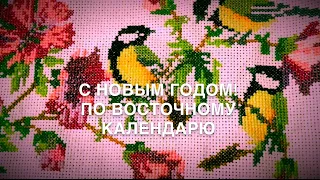 🍊🍊🍊957 🎂🍰🍊С Новым годом по восточному календарю 💥 💥💥