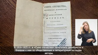 80 . Журнал «Сын Отечества».  1848 г