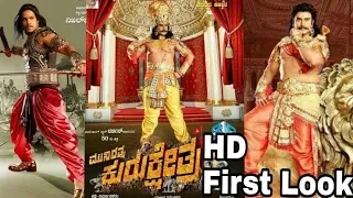 Kurukshetra Kannada Full HD Movie
