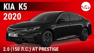 Kia K5 2020 2.0 (150 л.с.) АТ Prestige - видеообзор