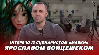 Про другу частину  «Мавки» та український кінематограф 🧝🏻‍♀️ІНТЕРВ'Ю із Ярославом Войцешеком