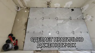 Как правильно укладывать керамогранит на пол. Ремонт в ванной комнате (Bathroom renovation)