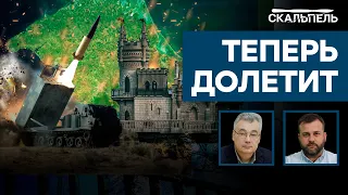 В Кремле ИСТЕРИКА! Разведка РФ ПРОСПАЛА передачу ATACMS Украине | Скальпель
