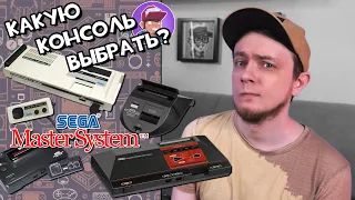 Sega Master System / Гид по покупке консоли