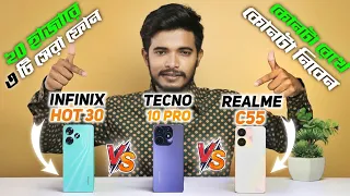 Tecno spark 10 pro vs infinix hot 30 vs realme c55 | Tecno spark 10 pro | realme c55 |infinix hot 30