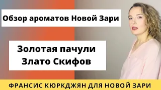 ЛЕГЕНДЫ ФАБРИКИ НОВАЯ ЗАРЯ. ОБЗОР АРОМАТОВ. БЮДЖЕТНЫЕ ПАРФЮМЫ. ONLY YOU АНАЛОГ Bal d'Afrique Byredo?