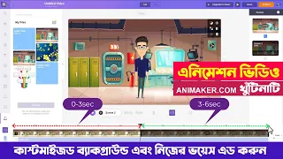 VOCAL ADD ON 2D 3D ANIMATION VIDEO MAKER  BANGLA TUTORIAL 2020 EP-2