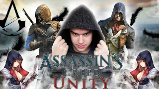 Assassin's Creed Unity "Греховой Сюжет"