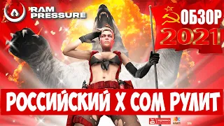 💥 Обзор 2021 RAM Pressure 🏆 — Российский X COM рулит #ABC #GAMES 🎮