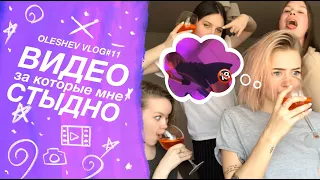 Очень пьяный влог/ Про барабаны/ Шашлыки на балконе OLESHEV VLOG #11