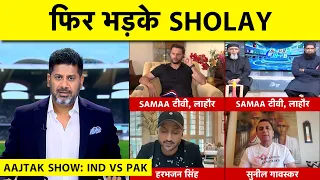 AAJTAK-SAMAA TV IND VS PAK SHOW: IND-PAK मैच पर गरमा-गरम बहस, देखें कैसे भिड़े दोनों देशों के दिग्गज