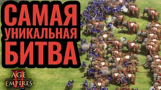 Слоны с баллистой против самого уникального юнита в игре [Age of Empires 2]