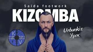Kizomba  Urbankiz Урок: Saida Варианты для партнера