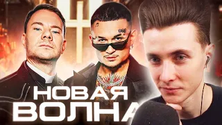 ХЕСУС СМОТРИТ  DJ Smash   MORGENSHTERN   Новая Волна  Премье