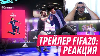 FIFA 20 ТРЕЙЛЕР - РЕАКЦИЯ | УЛИЧНЫЙ ФУТБОЛ | FIFA 20 STREET TRAILER