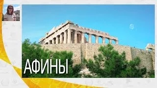 Афины, отельная база | Вебинар по Греции | Mouzenidis Travel