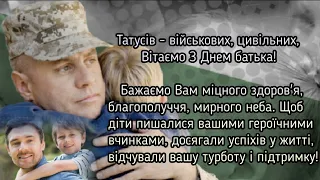 День батька в Україні