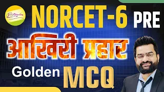 NORCET-6 PRE परआखिरी प्रहार  Golden MCQ  NORCET | DSSSB | ESIC | BHU | By Akki sir