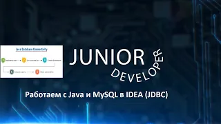 Подключаем MySQL к проекту на Java в IDEA