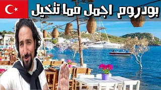 Bodrum Turkey - celebrities' destination | Full Guide