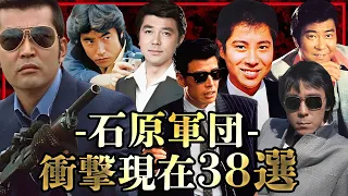 【衝撃】石原軍団に所属するメンバーの衝撃現在３８選！【事件・不祥事・クビ】